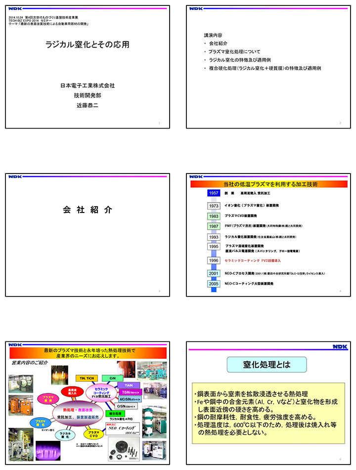 TECH Biz EXPO2015　最新の表面改質技術による自動車用部材の開発 で講演しました。